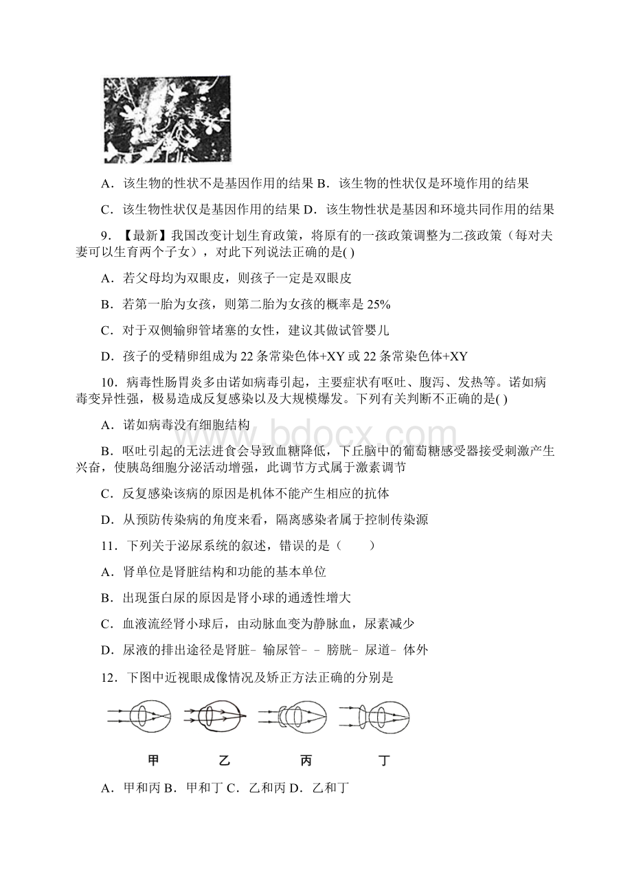 北京市顺义区届九年级下学期第一次模拟测试生物试题.docx_第3页