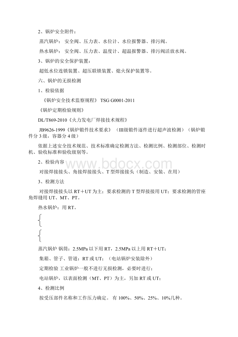 承压设备相关知识文档格式.docx_第3页