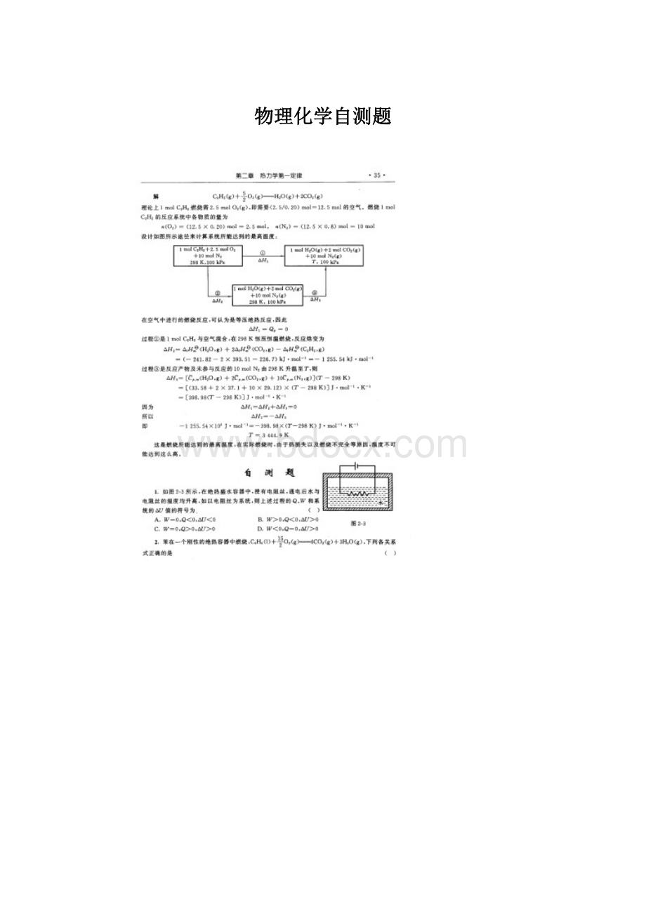 物理化学自测题.docx_第1页