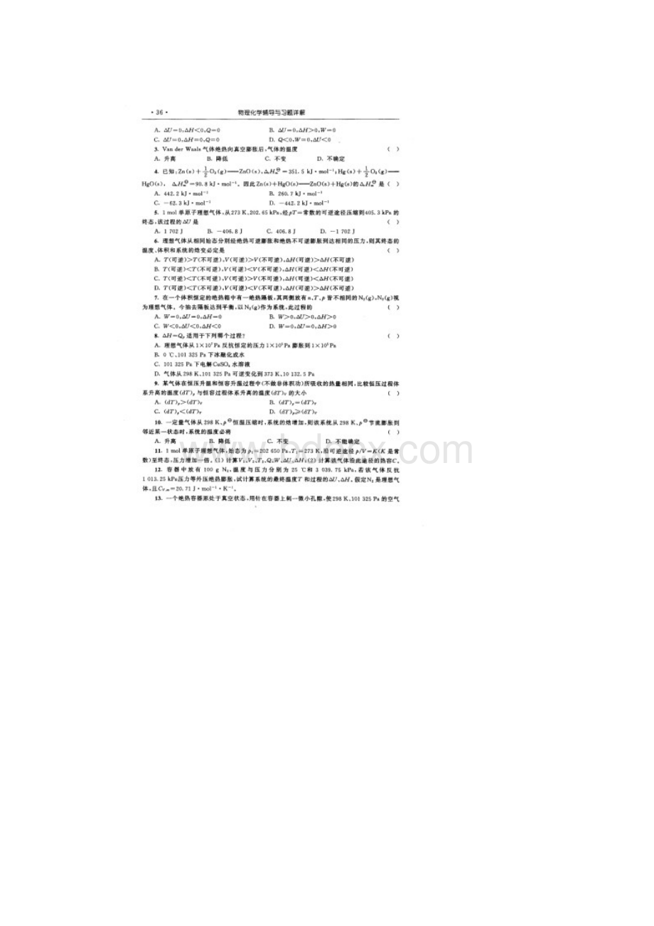 物理化学自测题.docx_第2页