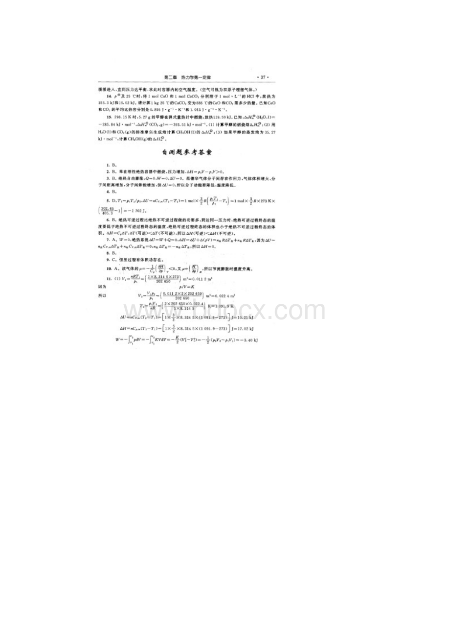 物理化学自测题.docx_第3页