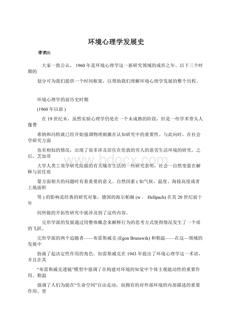 环境心理学发展史.docx