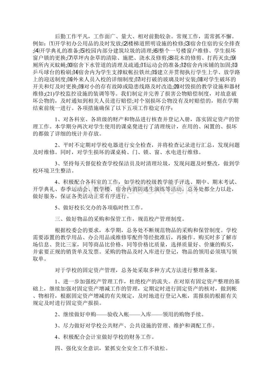 自查报告 学校后勤管理自查报告.docx_第2页