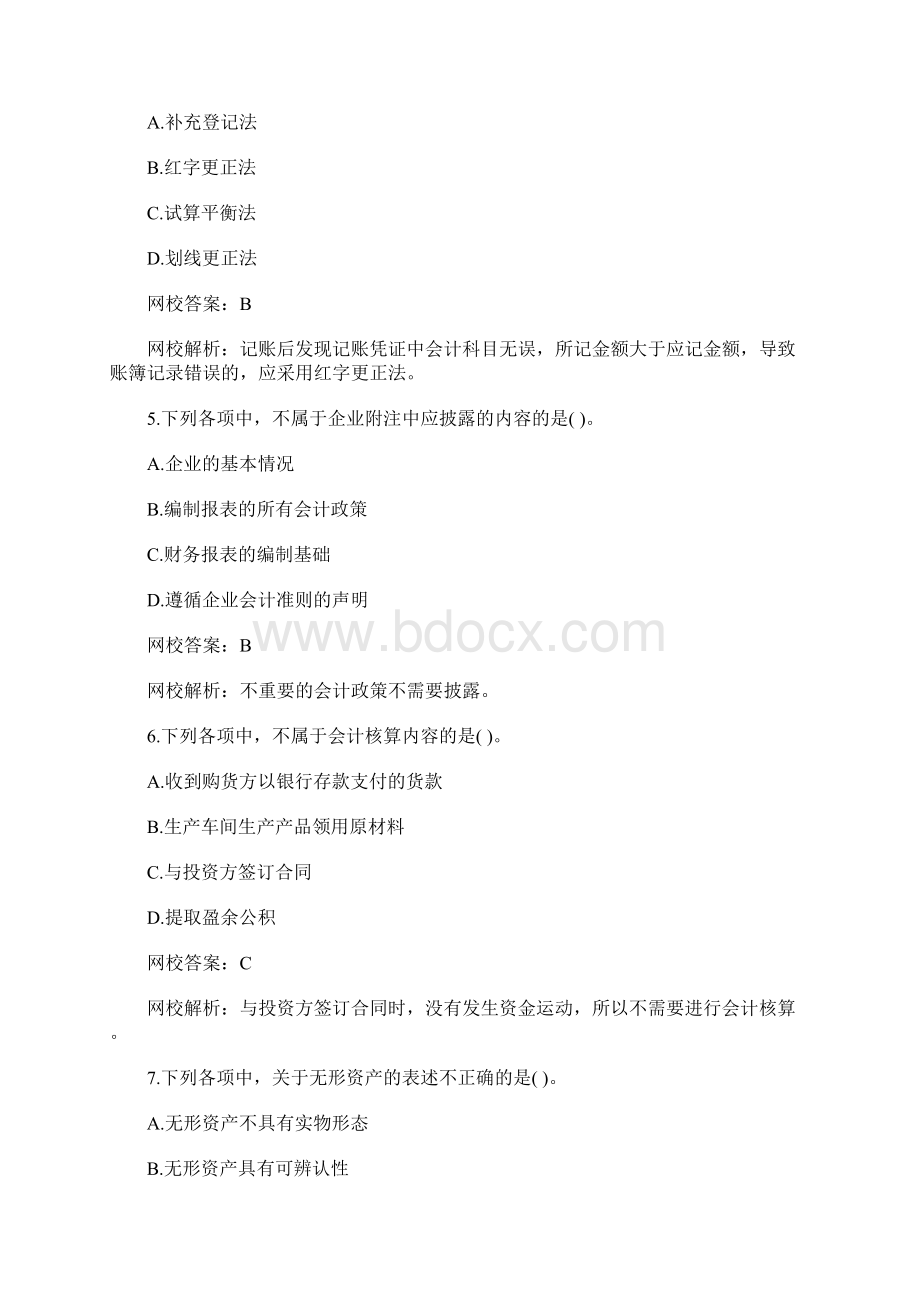 初级会计师考试会计实务预习题及答案四含答案Word文档下载推荐.docx_第3页