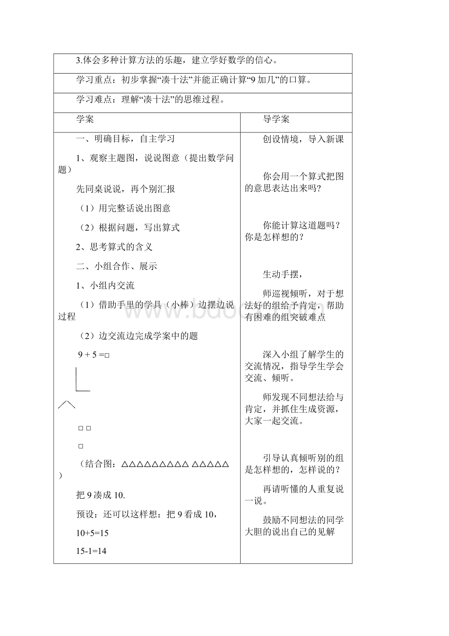 第九单元加法和减法二Word格式.docx_第2页