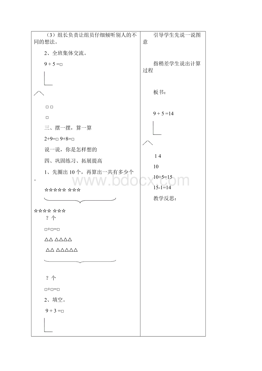 第九单元加法和减法二Word格式.docx_第3页