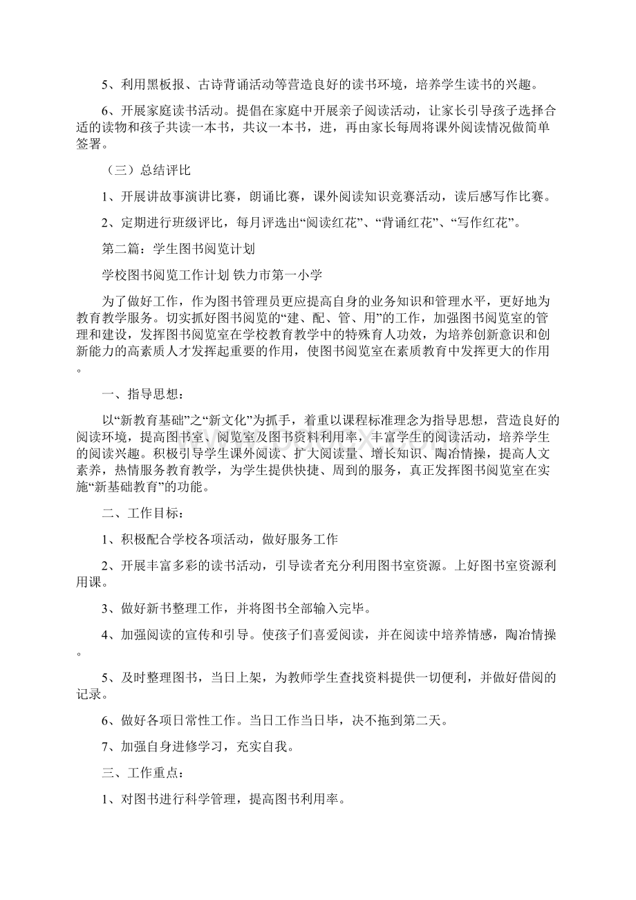 班级图书阅览工作计划精选多篇文档格式.docx_第3页