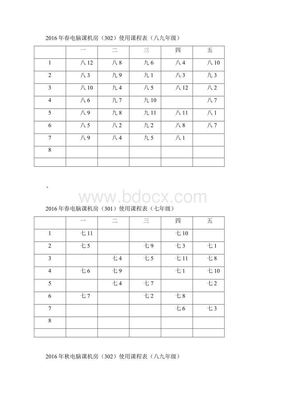 机房课程表.docx_第3页