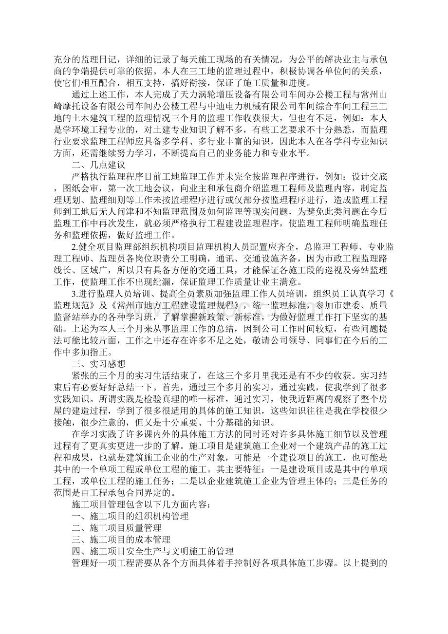 工程师年终工作总结4篇Word文档格式.docx_第2页