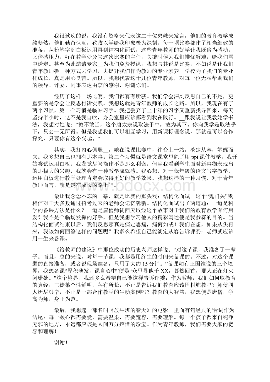 我的成长之路教师演讲稿Word下载.docx_第3页