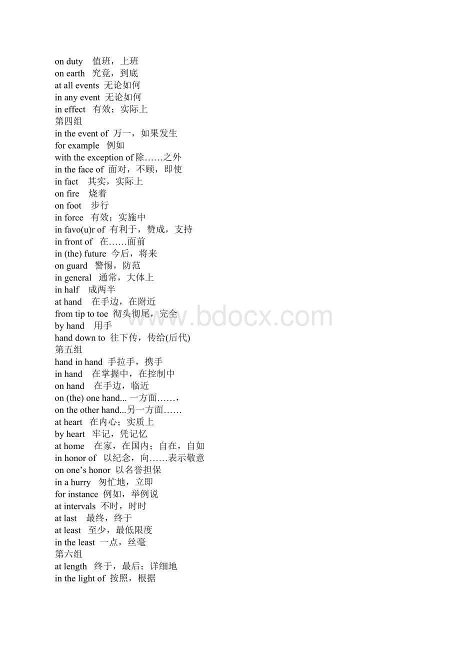 新东方常考词语固定搭配Word文档下载推荐.docx_第2页