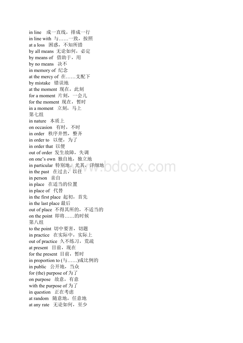 新东方常考词语固定搭配Word文档下载推荐.docx_第3页