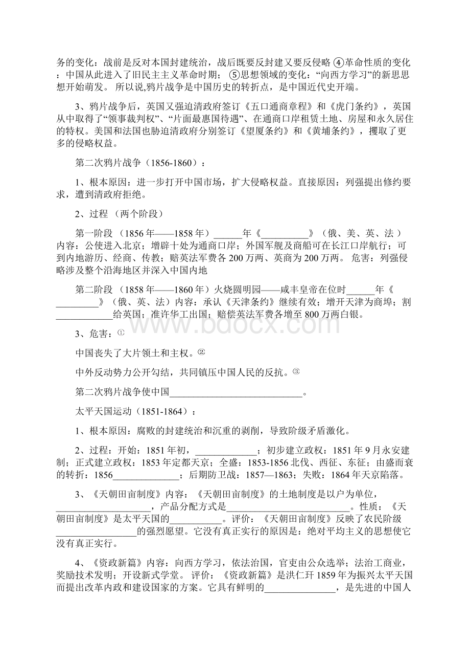 二轮复习学案旧民主主义革命时期.docx_第2页