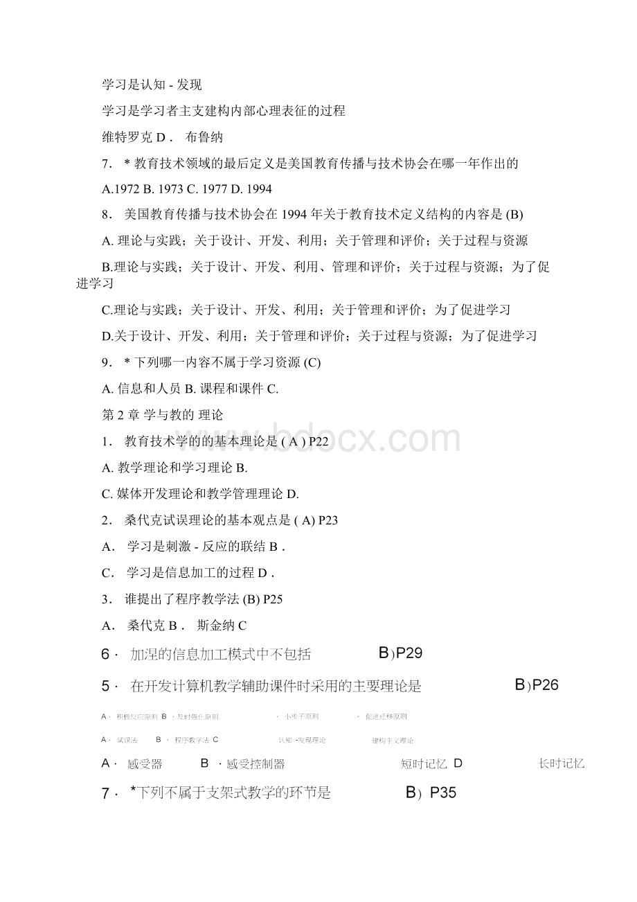 《现代教育技术》题库选择题Word格式文档下载.docx_第3页