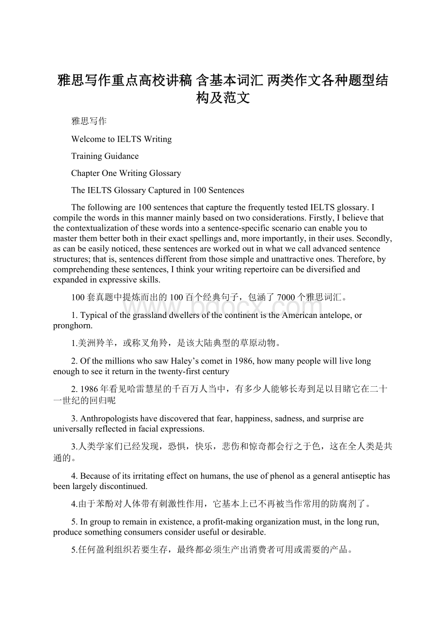 雅思写作重点高校讲稿 含基本词汇 两类作文各种题型结构及范文.docx_第1页