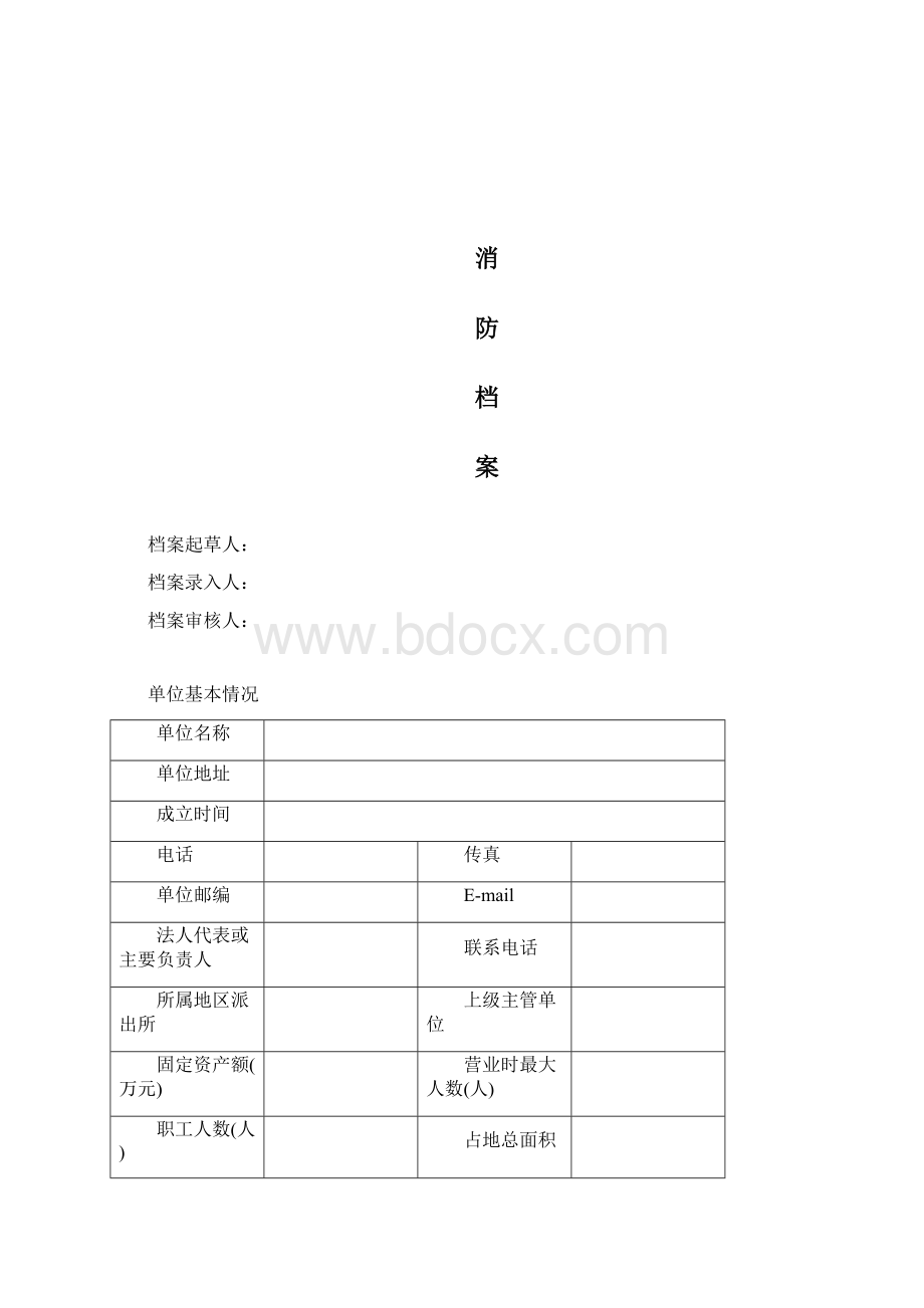 加油站消防档案.docx_第2页