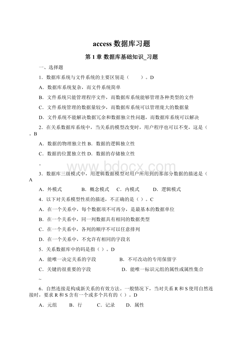 access数据库习题Word文档格式.docx