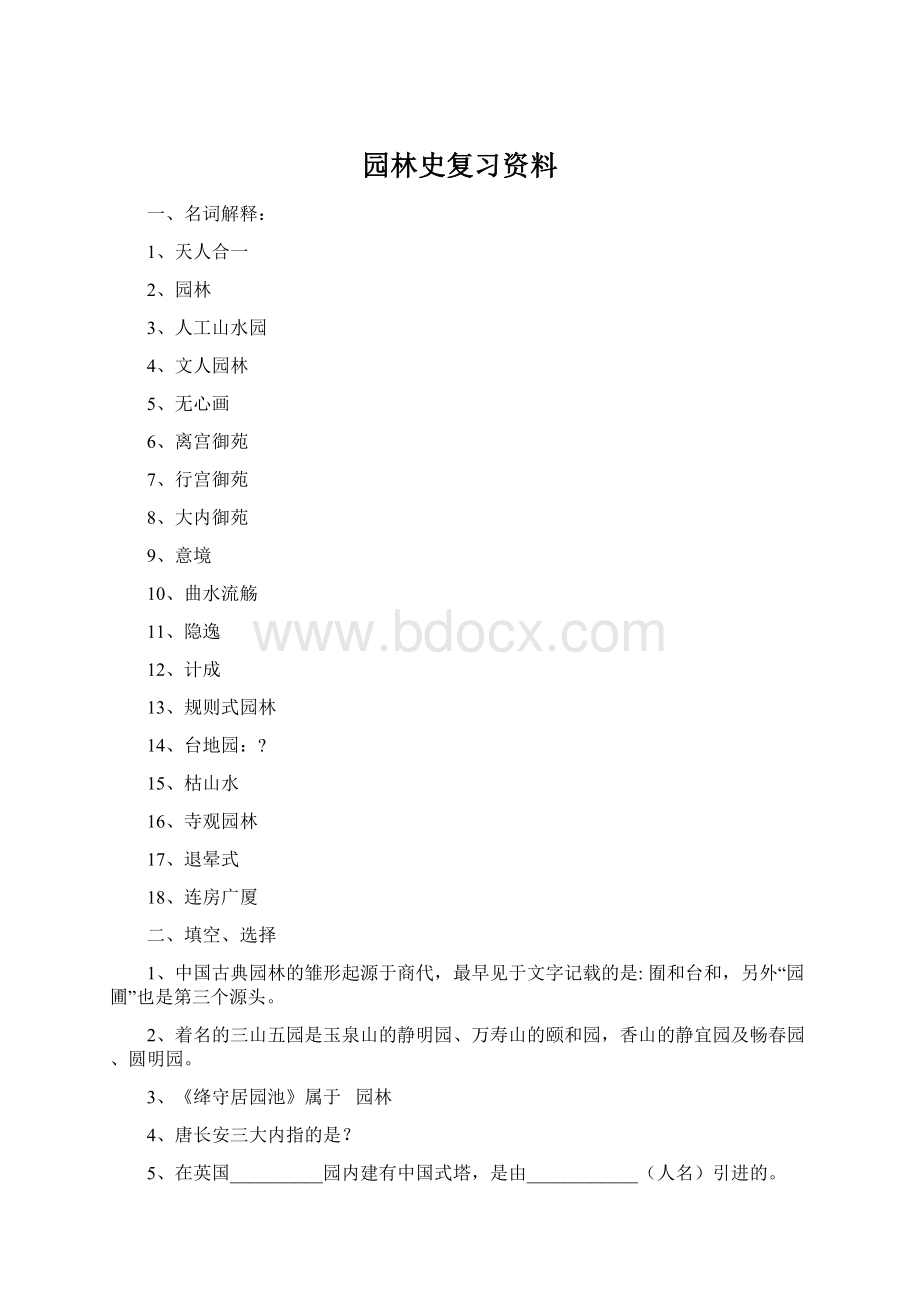 园林史复习资料.docx