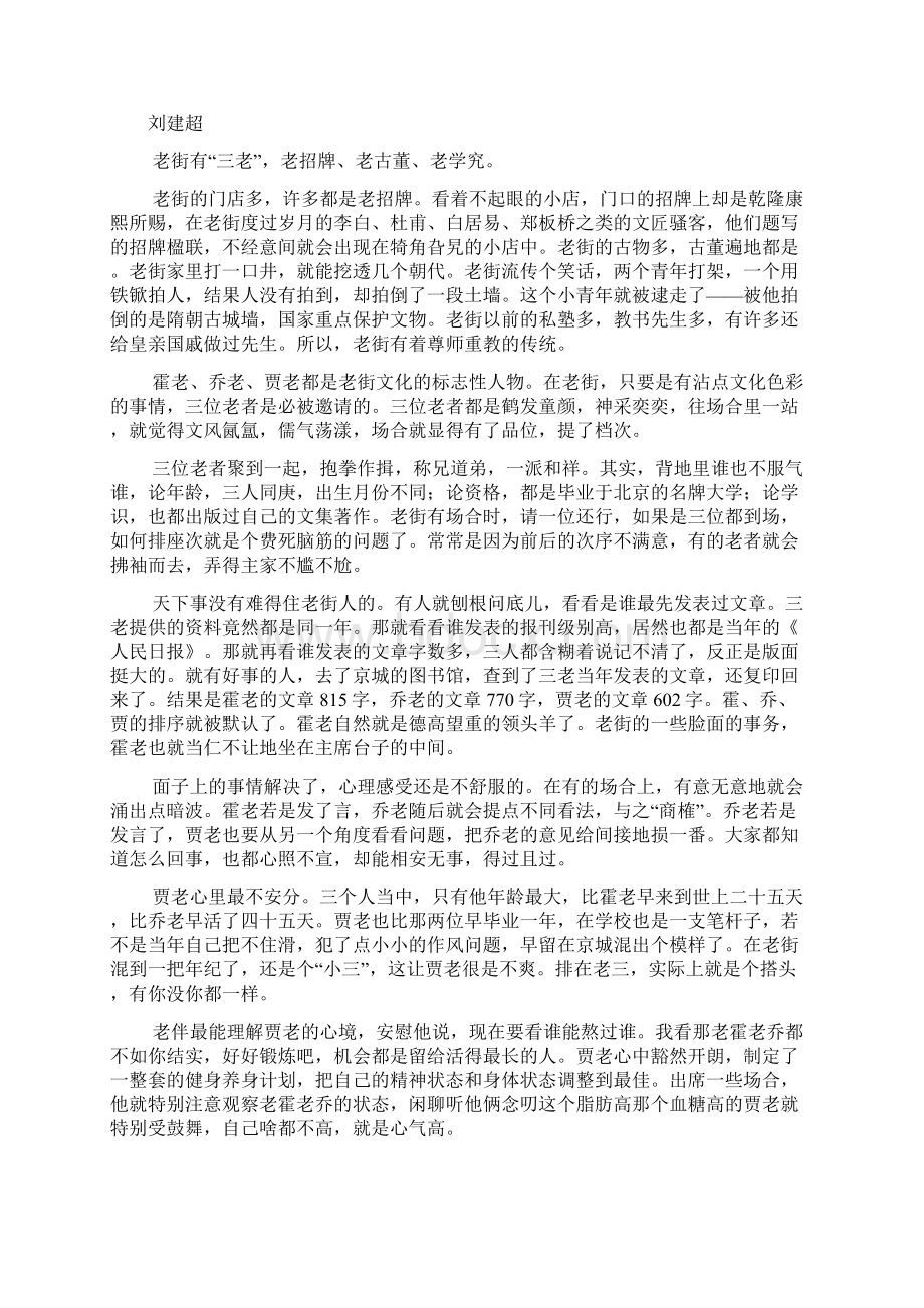 高二上学期期末教学质量监测语文试题Word版含答案.docx_第3页