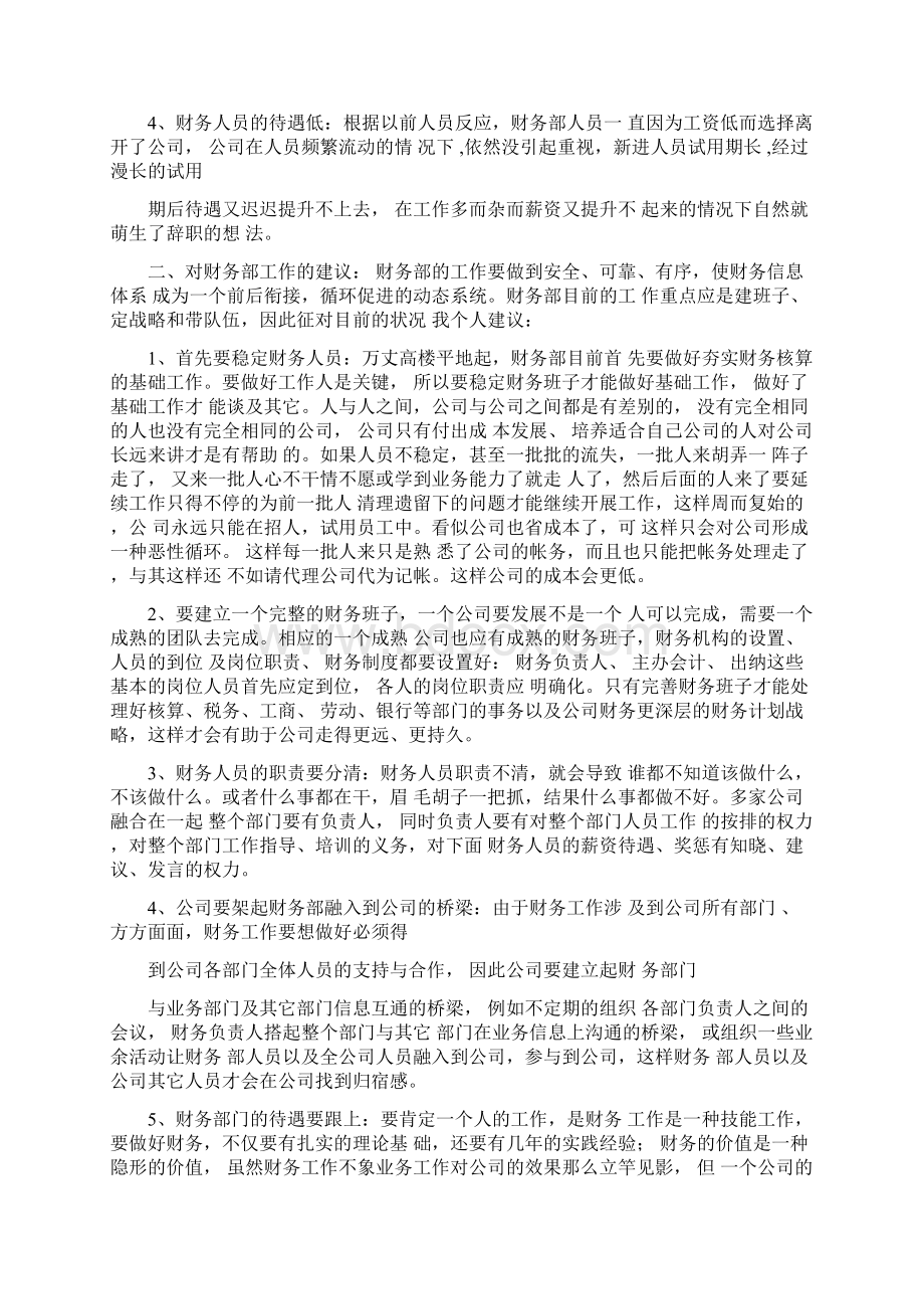 财务部对今后工作的问题及建议.docx_第2页