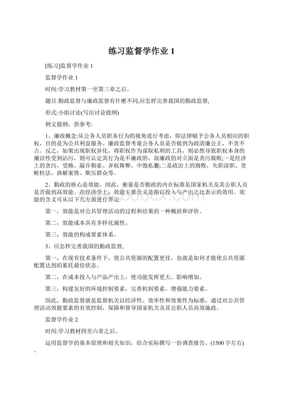 练习监督学作业1Word格式文档下载.docx