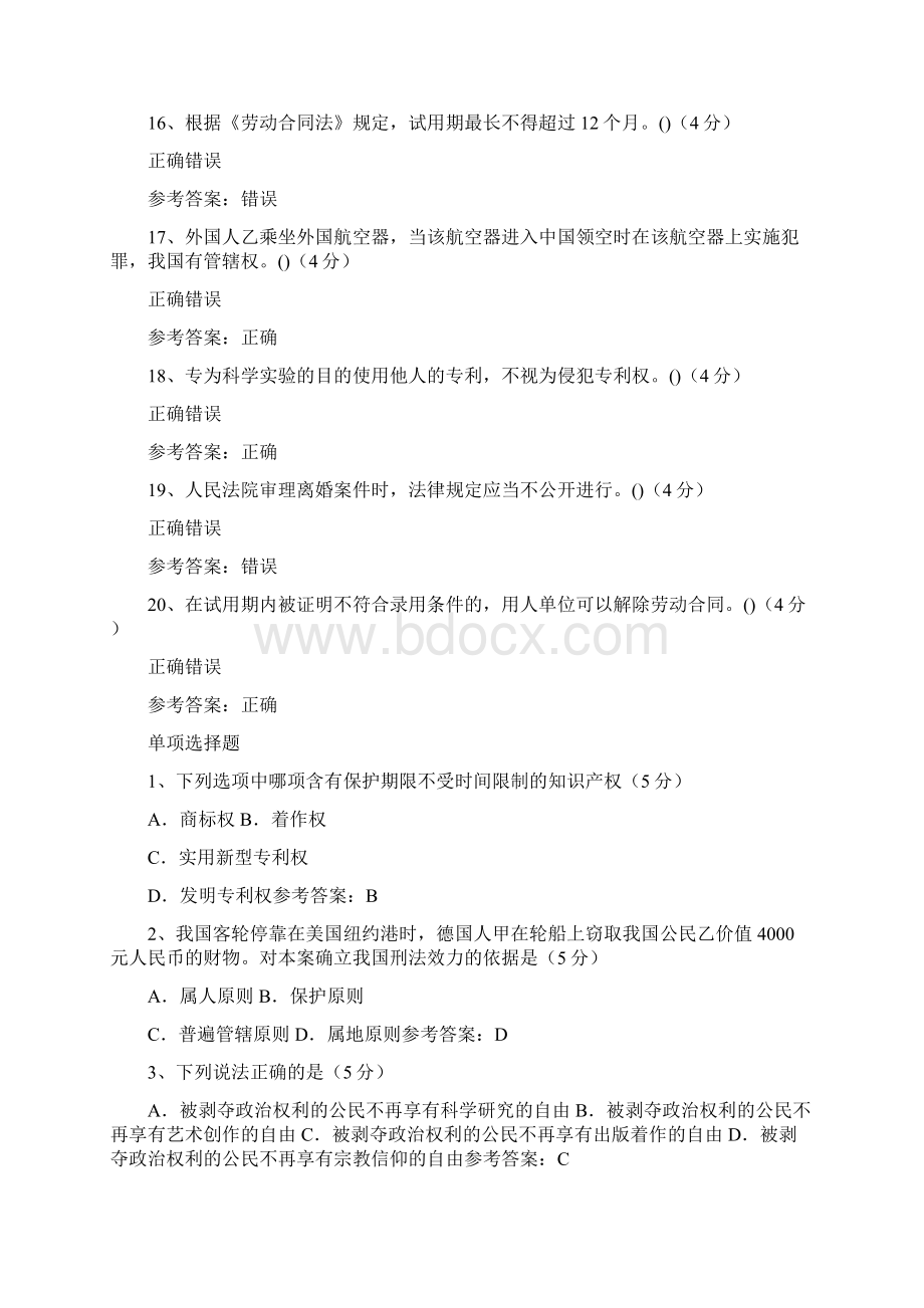 中国石油大学公需课法律知识答案.docx_第3页