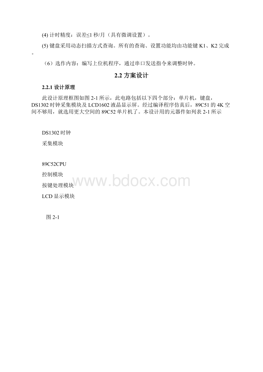 智能电子钟LCD显示LED电子钟设计Word格式文档下载.docx_第2页