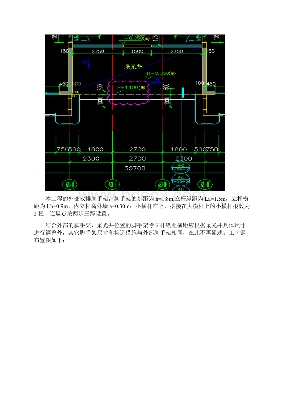 采光井脚手架专项方案.docx_第3页