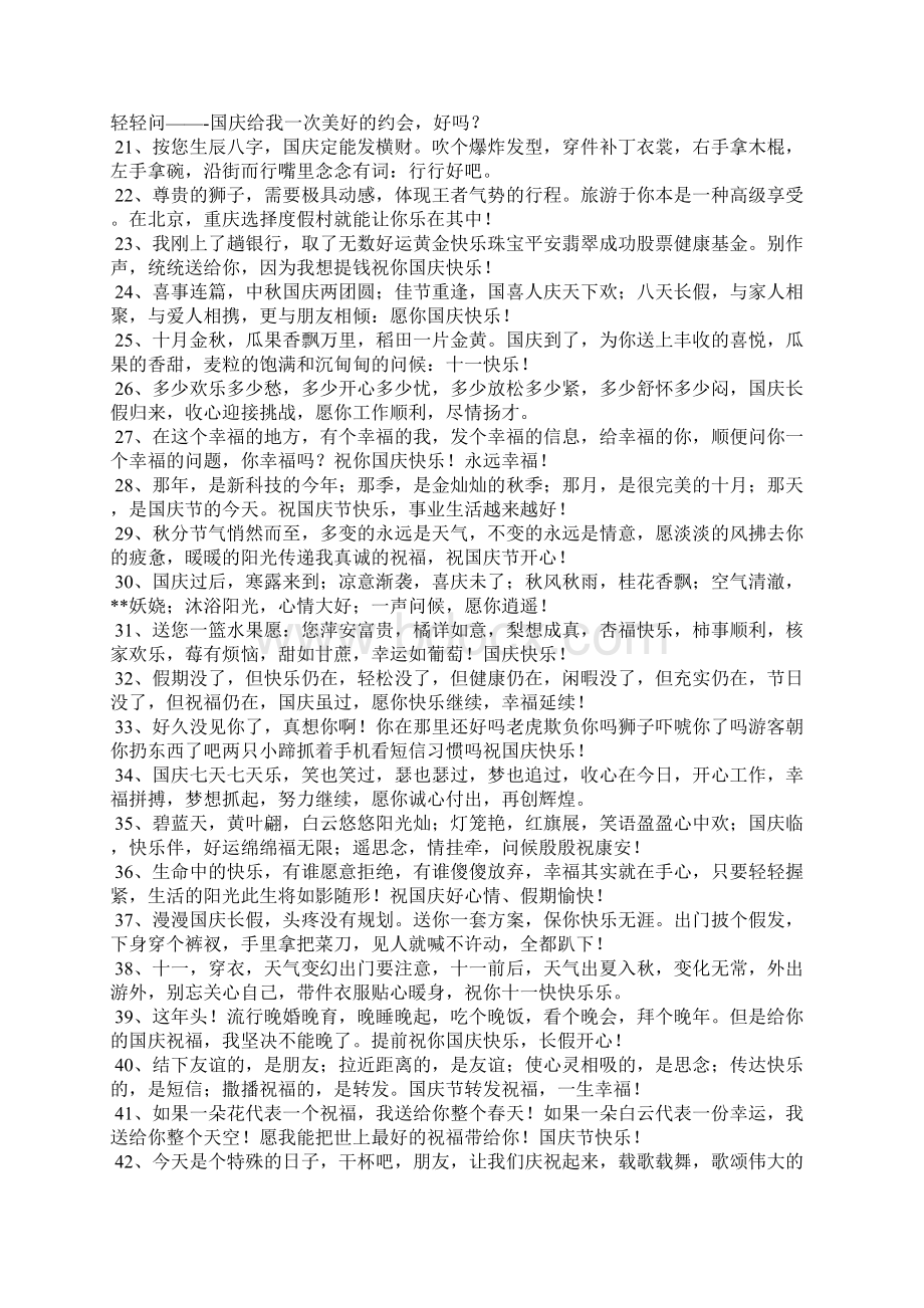 国庆搞笑祝福短信Word格式文档下载.docx_第2页