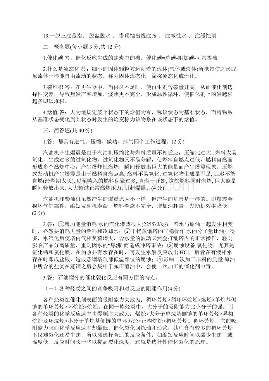 西南石油大学石油炼制工程考试题.docx_第2页