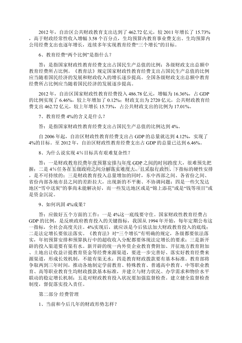 整理教育财务管理工作小常识1401.docx_第2页