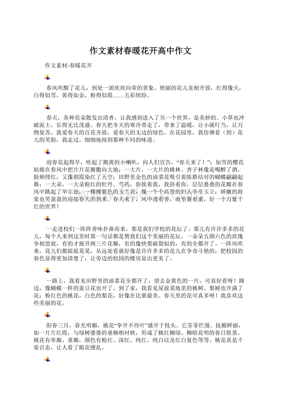 作文素材春暖花开高中作文Word格式.docx_第1页