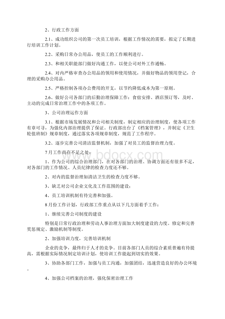 前台主管工作计划Word下载.docx_第2页