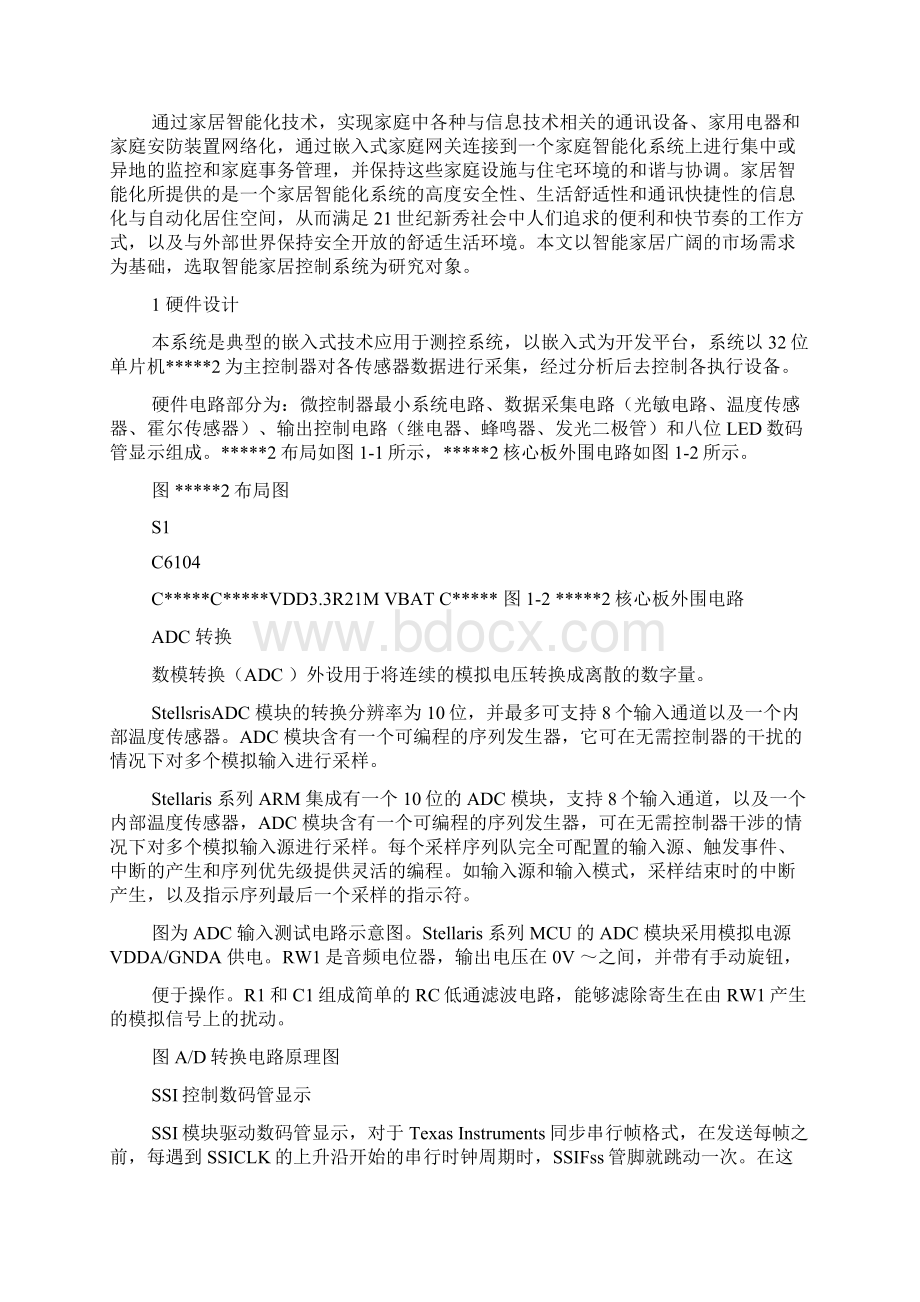 智能家居控制系统课程设计报告.docx_第3页