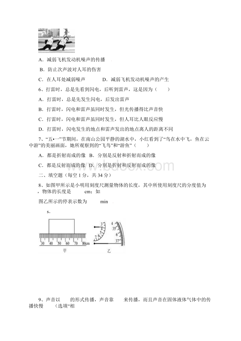 广东省学年八年级物理月考试题新人教版.docx_第2页