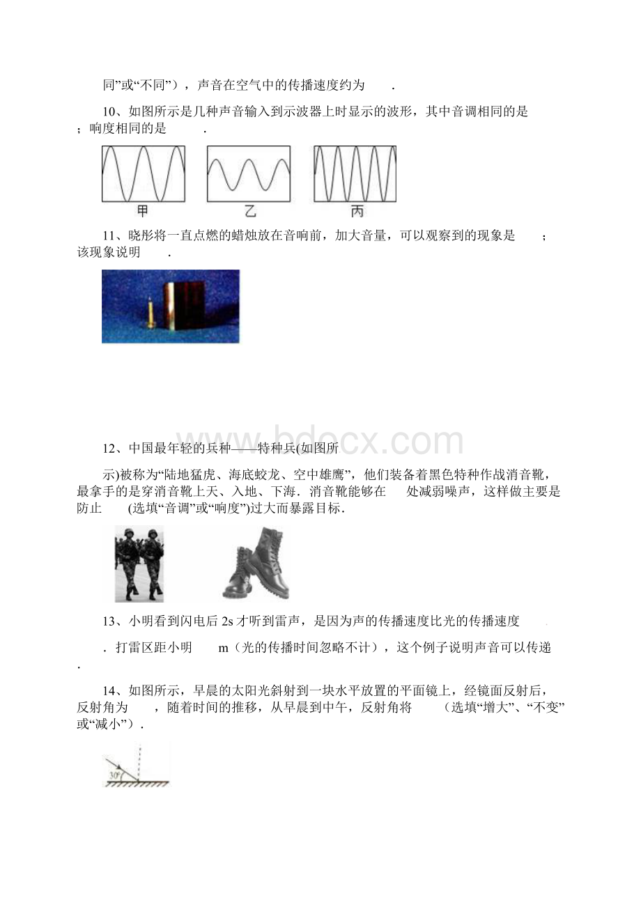 广东省学年八年级物理月考试题新人教版.docx_第3页