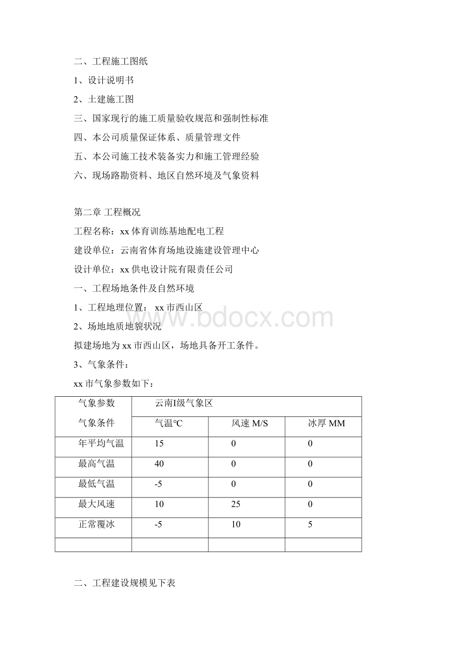 电力工程施工组织设计.docx_第3页