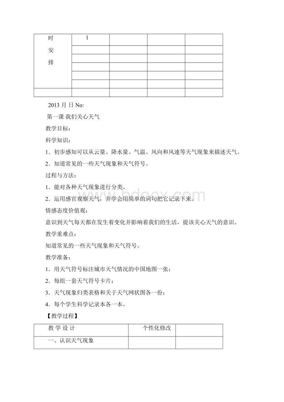 四年级科学上册学期教学进度计划.docx_第3页