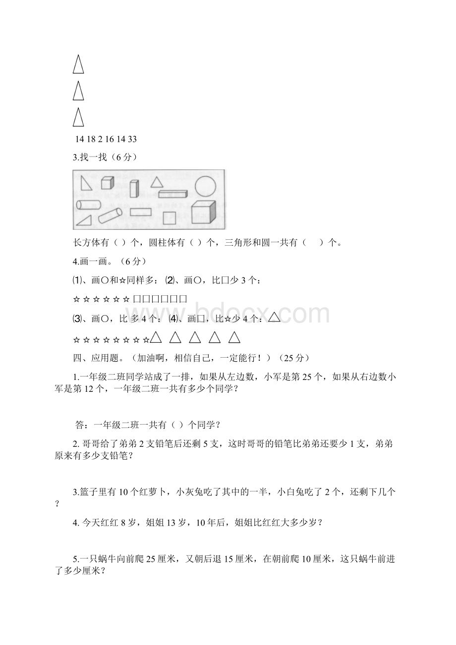 小学二年级数学知识竞赛.docx_第3页