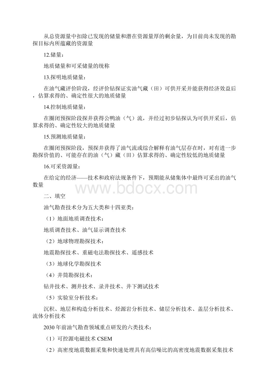 油气勘查与评价.docx_第2页