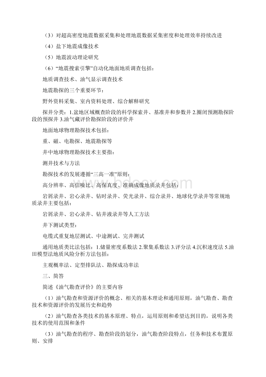 油气勘查与评价.docx_第3页