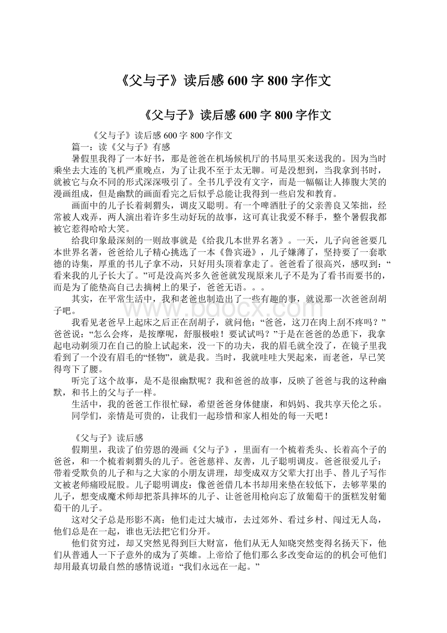 《父与子》读后感600字800字作文.docx