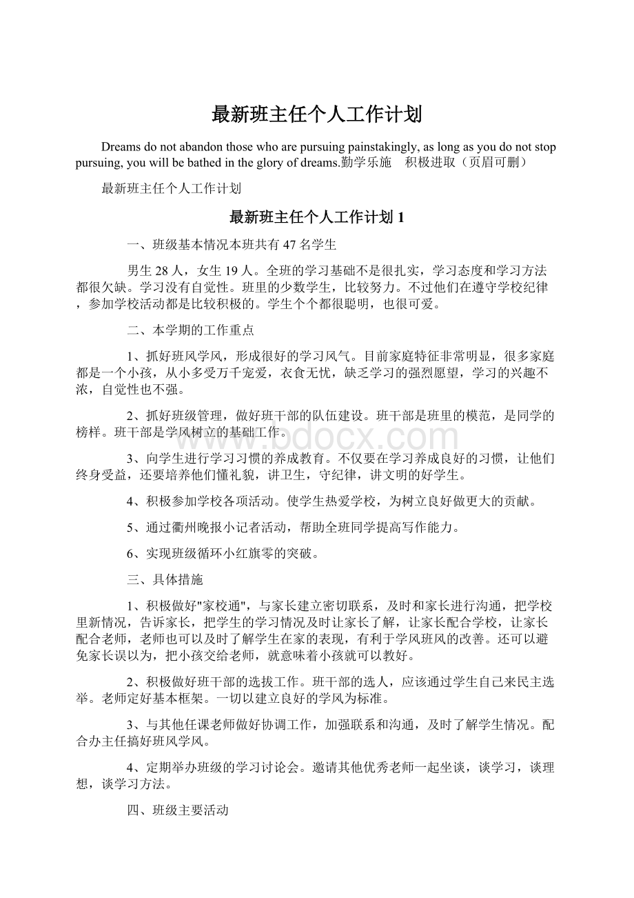 最新班主任个人工作计划.docx_第1页