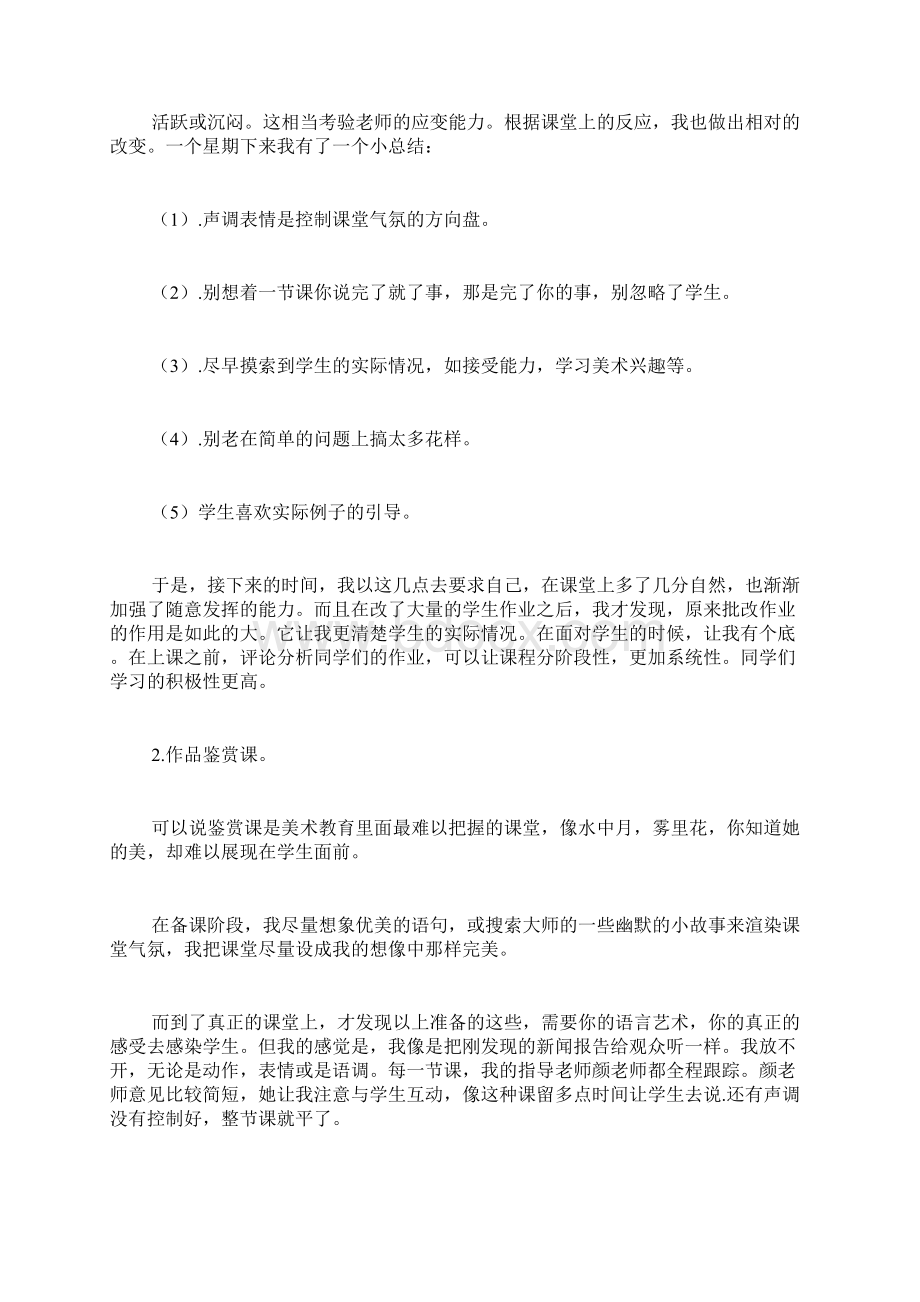 美术老师实习报告范文.docx_第2页