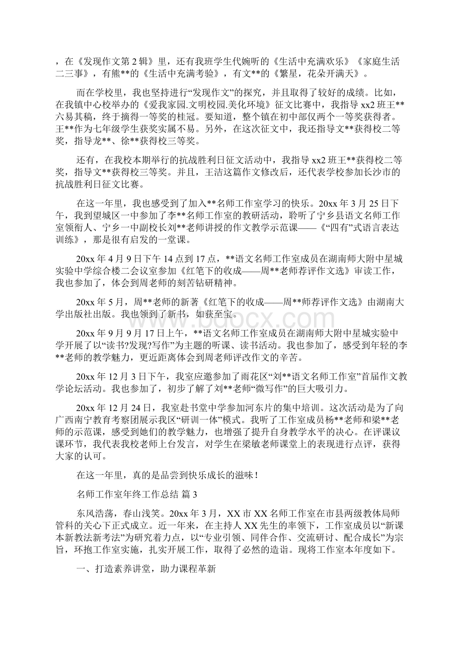 名师工作室年终工作总结八篇.docx_第2页