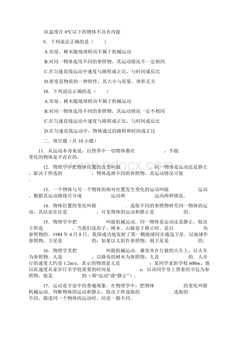 中考物理专题训练机械运动.docx_第2页