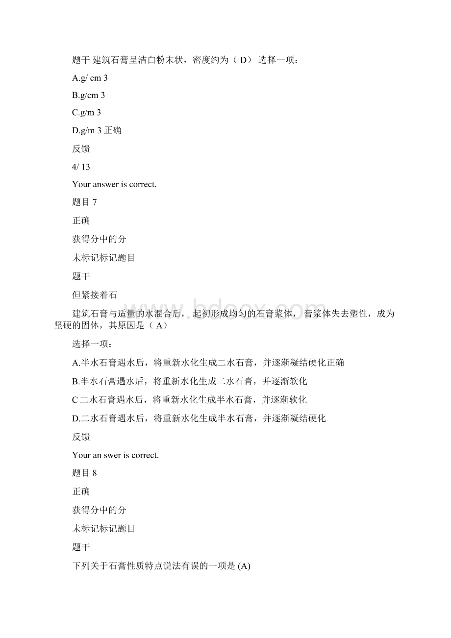 建筑材料网络参与度答案第四章测.docx_第3页