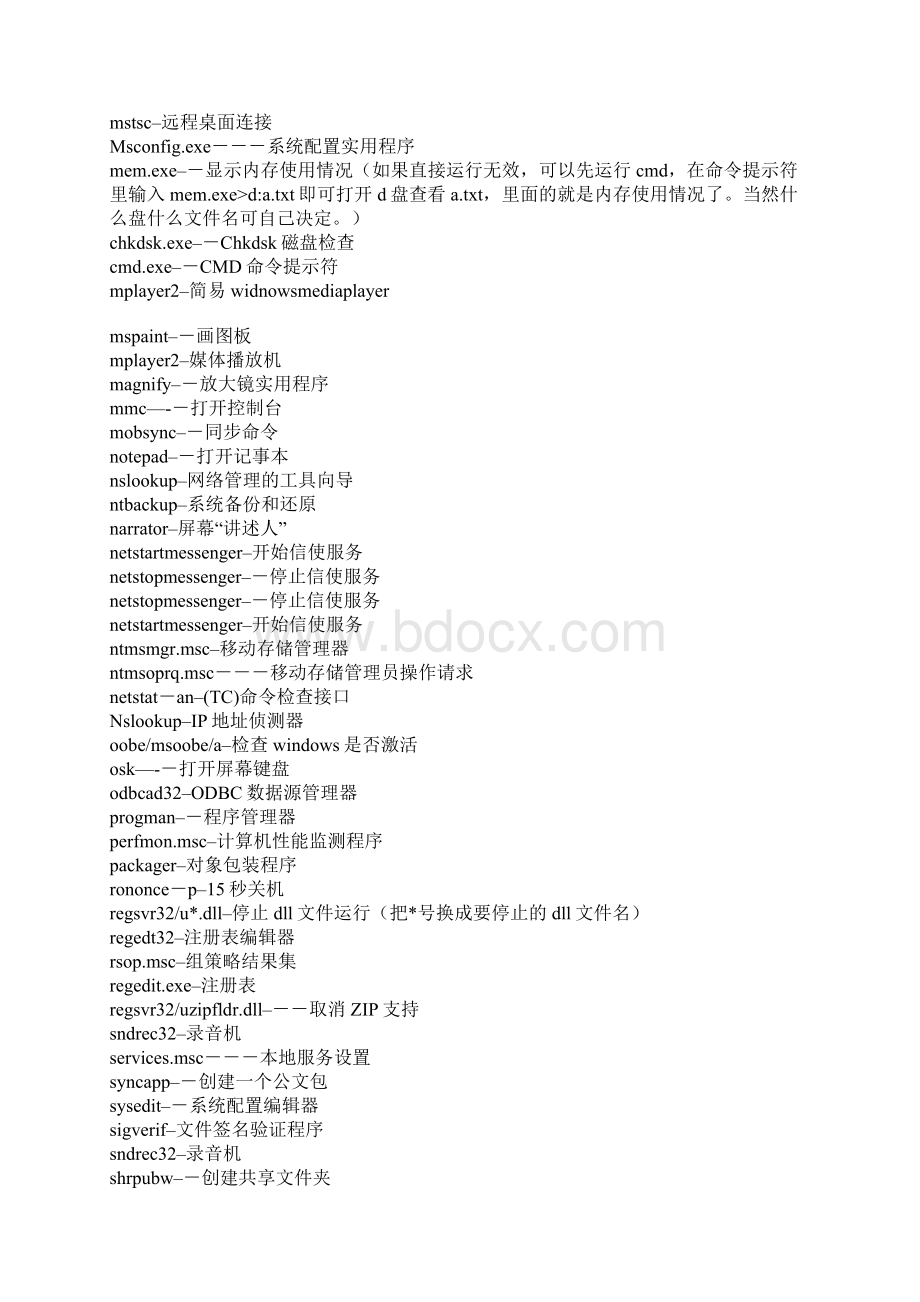 最全CMD指令大全Word文件下载.docx_第2页