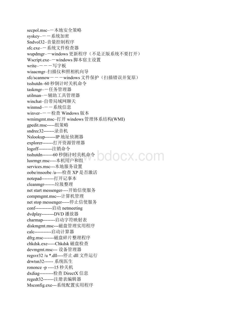 最全CMD指令大全Word文件下载.docx_第3页