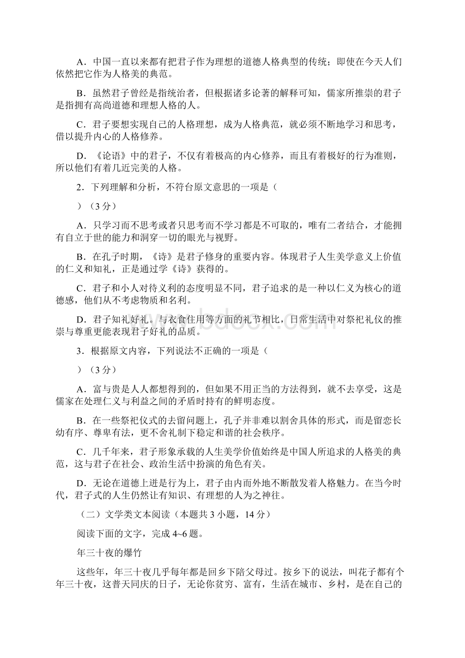 黑龙江齐齐哈尔八校届高三联合考试.docx_第2页